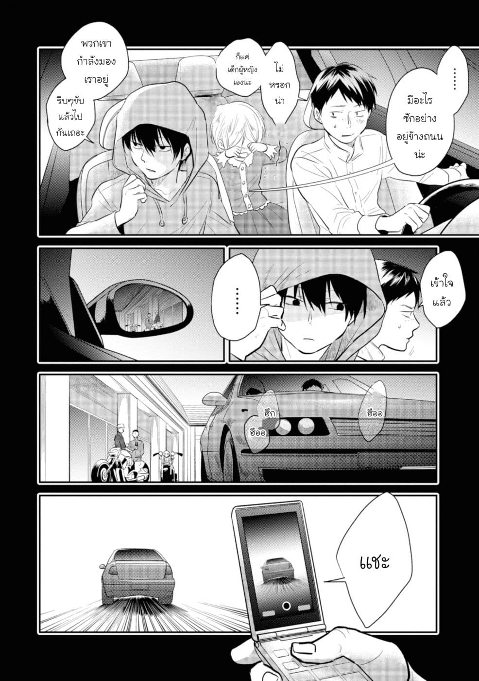 Koroshi Ai page 8