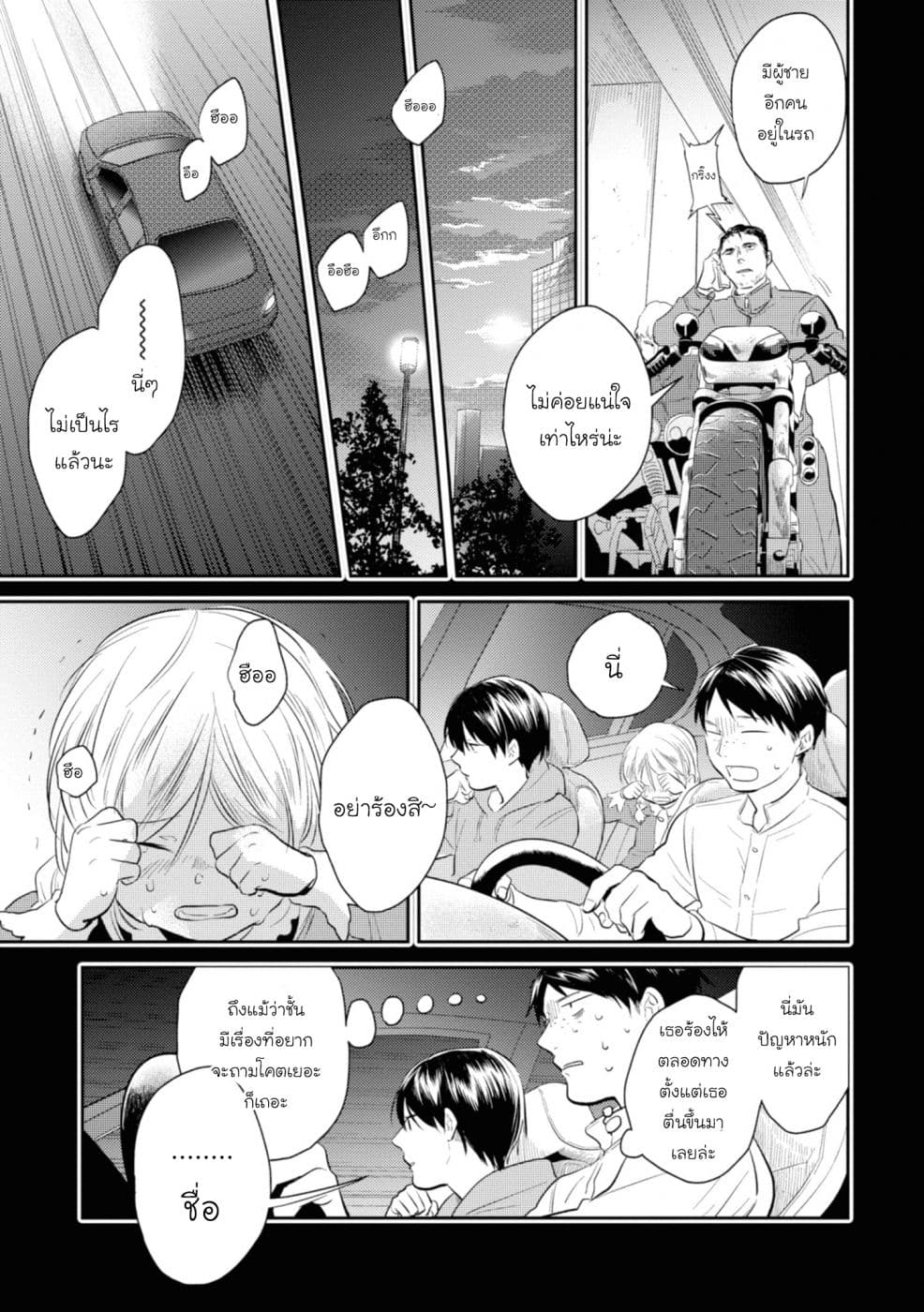 Koroshi Ai page 9