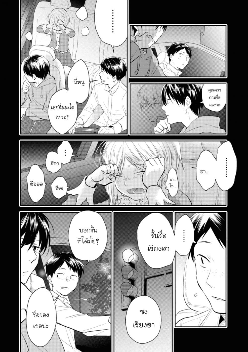 Koroshi Ai page 10
