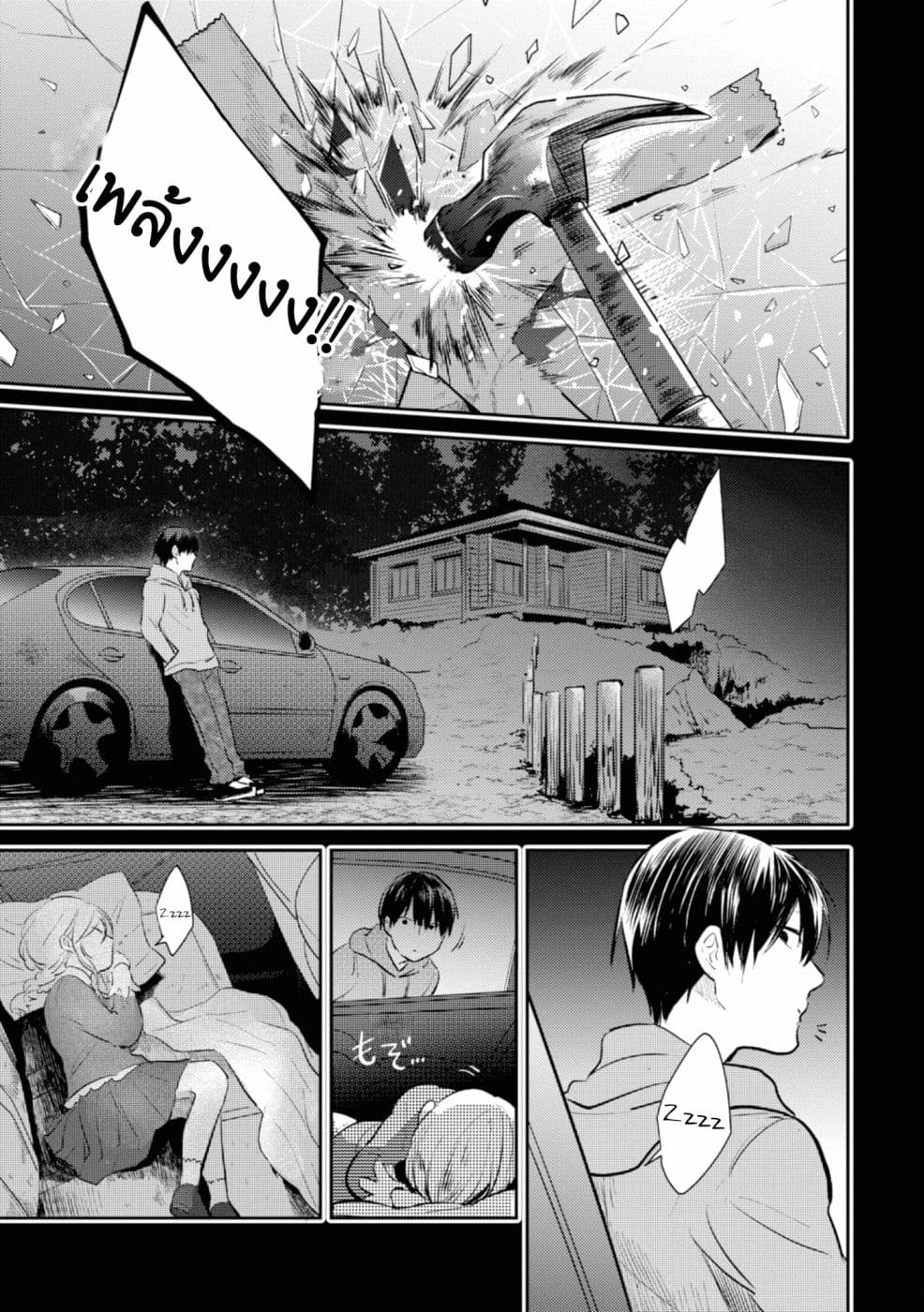 Koroshi Ai page 1