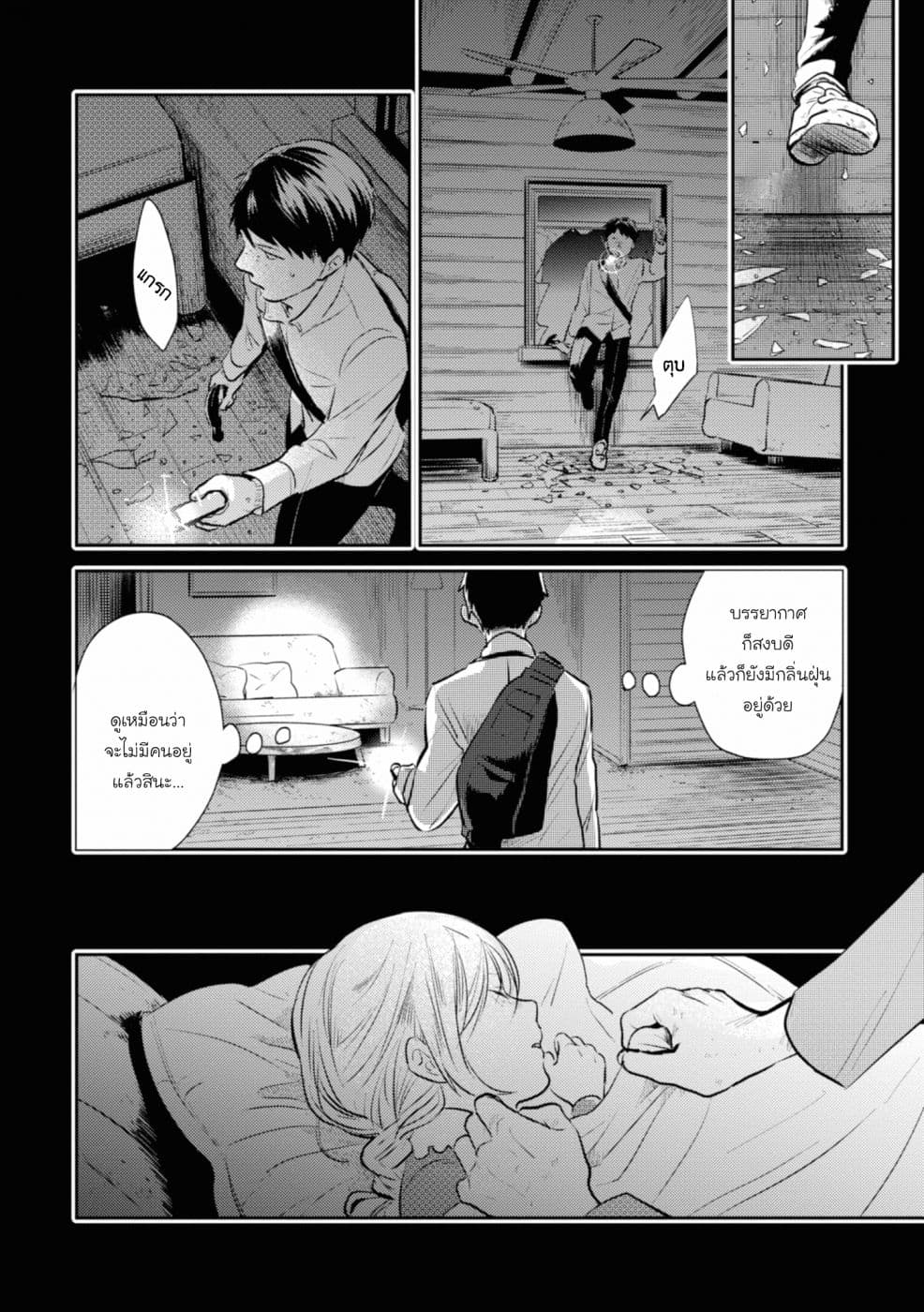 Koroshi Ai page 2