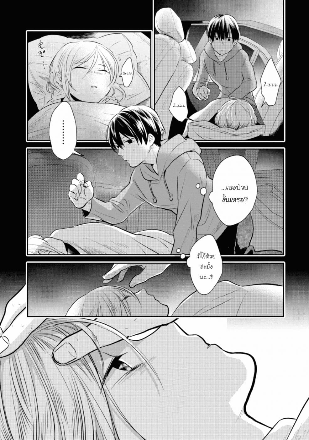 Koroshi Ai page 3