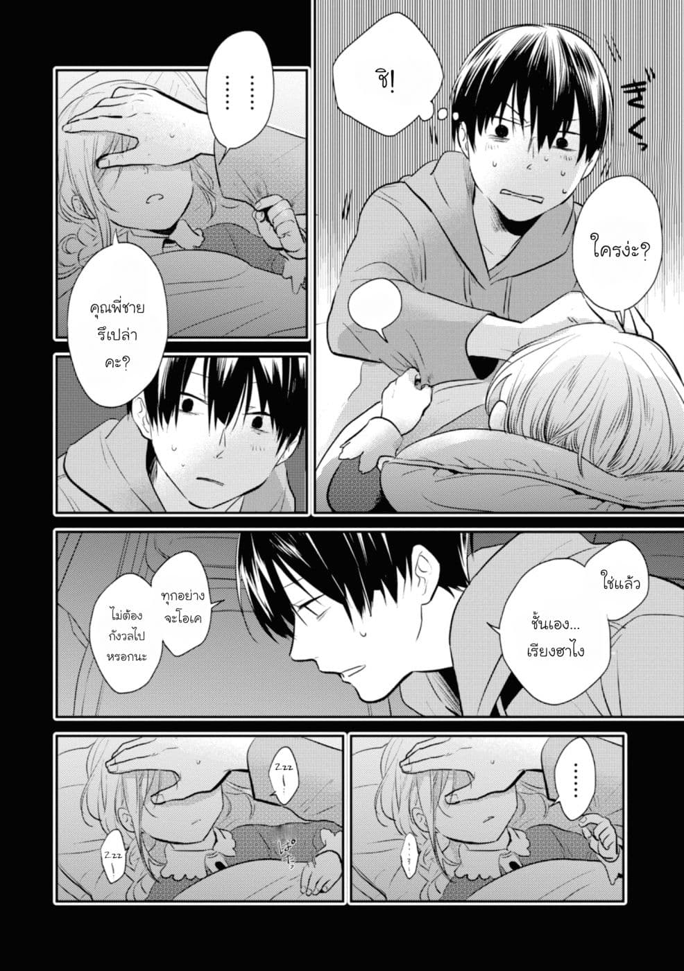 Koroshi Ai page 4