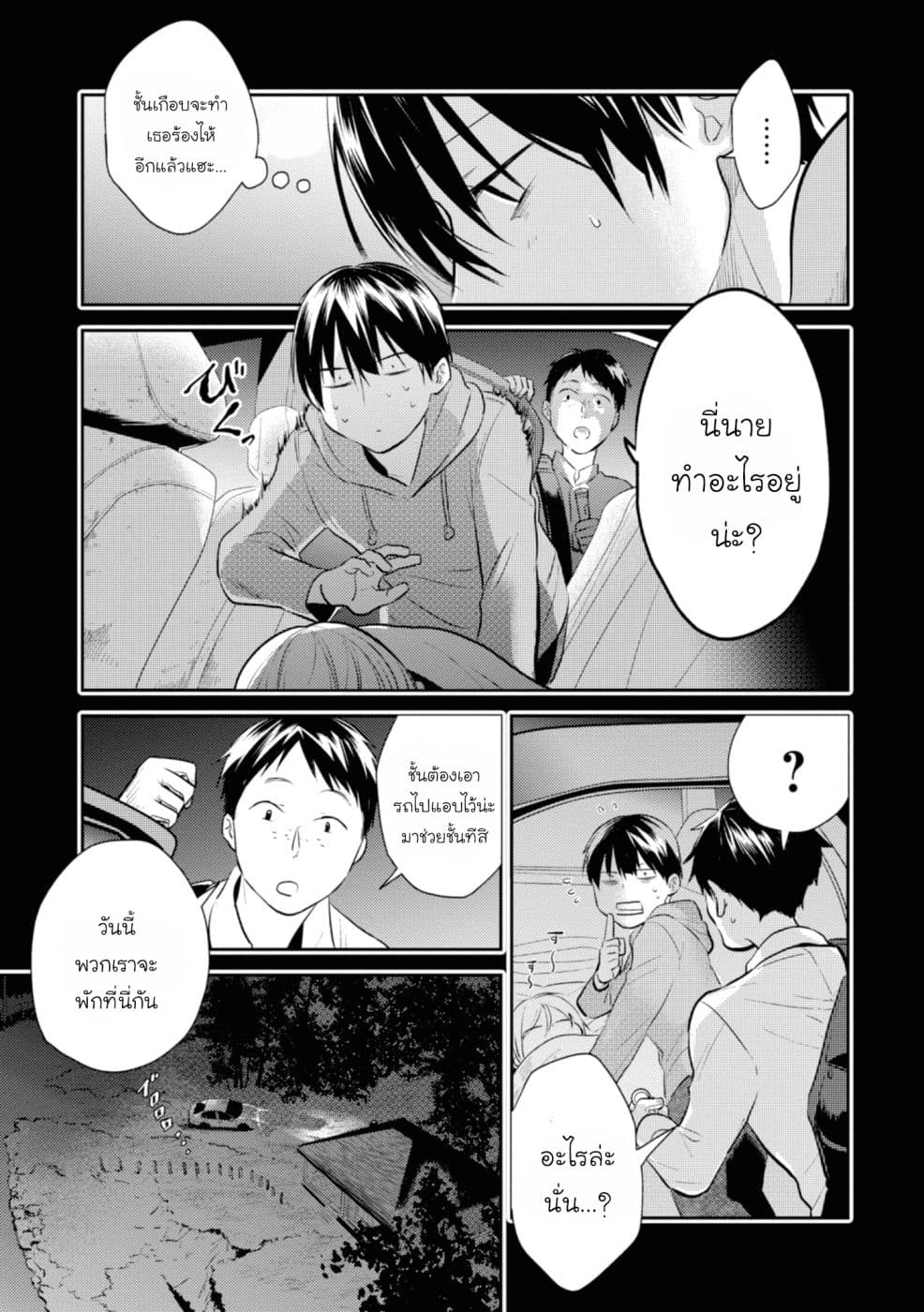 Koroshi Ai page 5