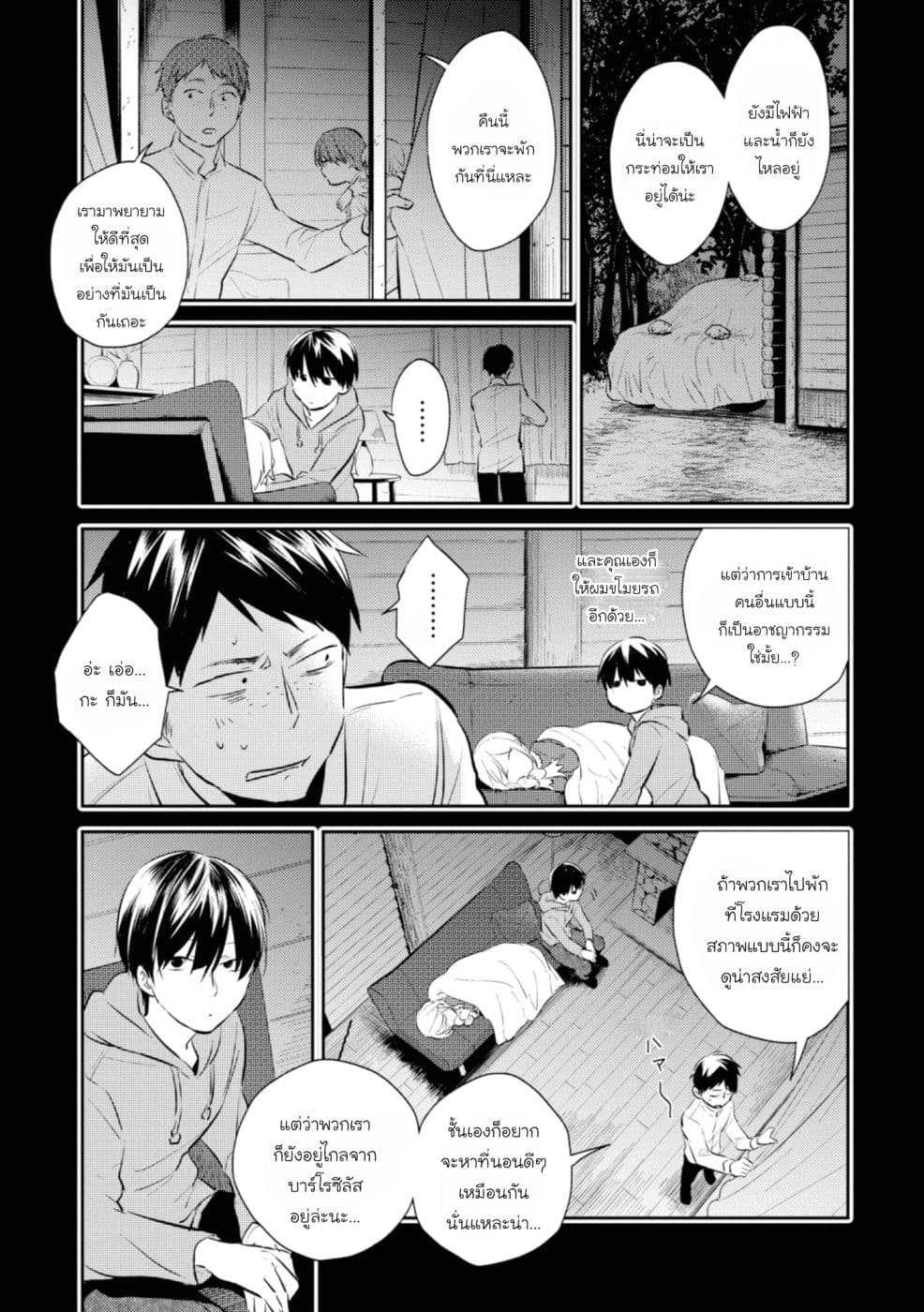 Koroshi Ai page 7