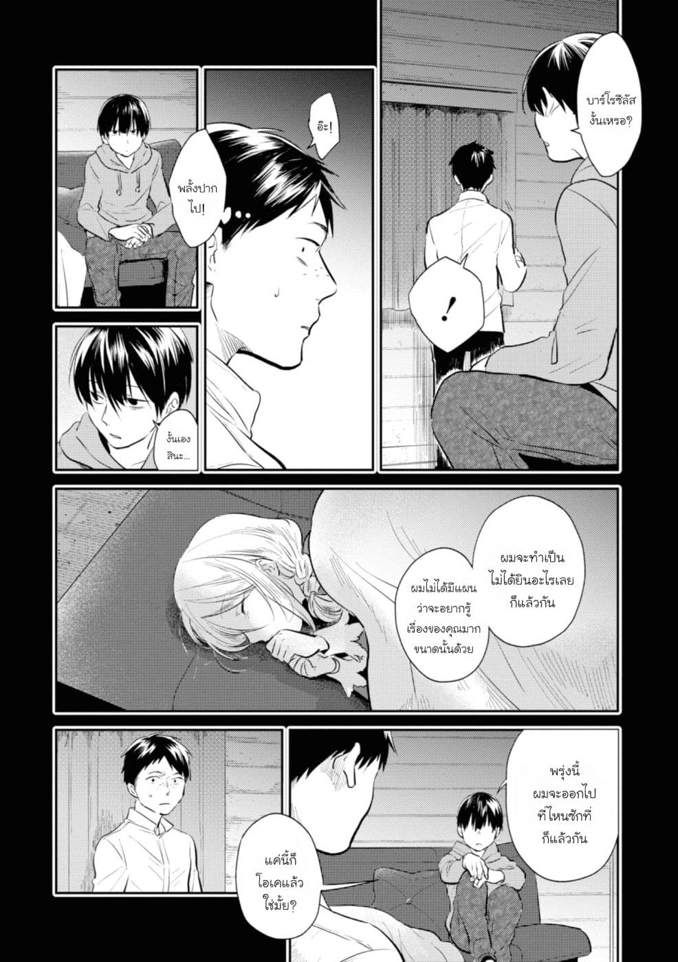 Koroshi Ai page 8