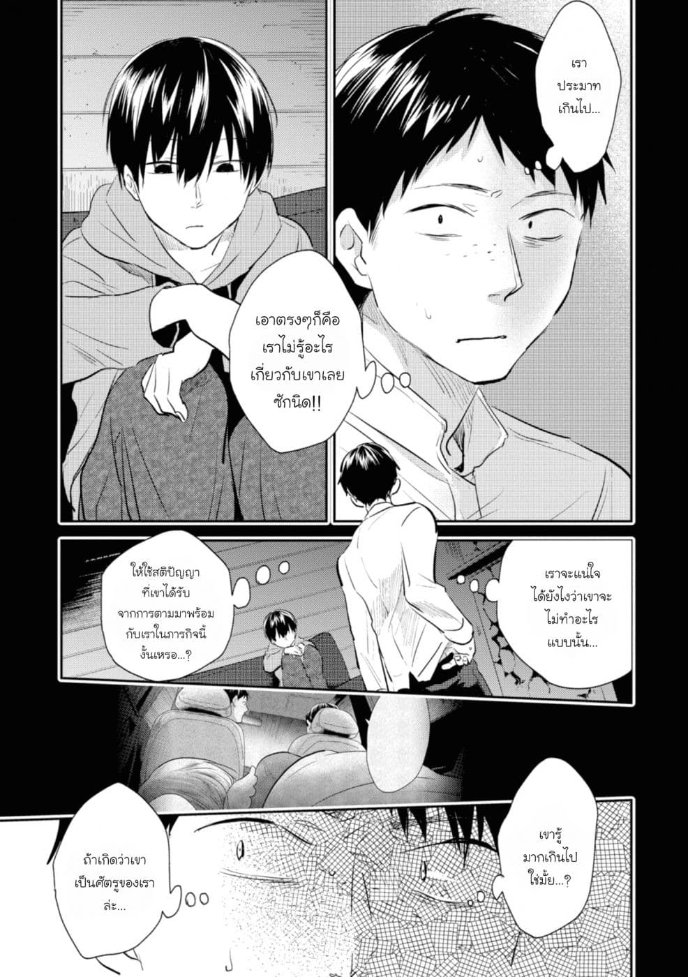 Koroshi Ai page 9