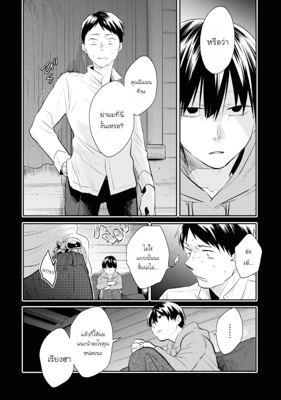 Koroshi Ai page 10