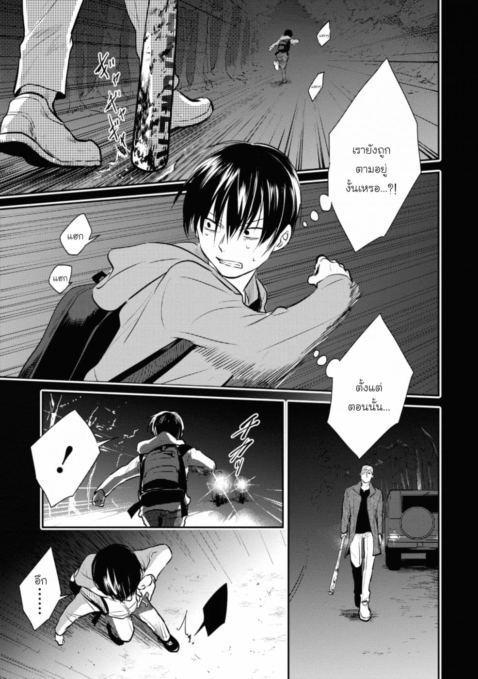 Koroshi Ai page 1