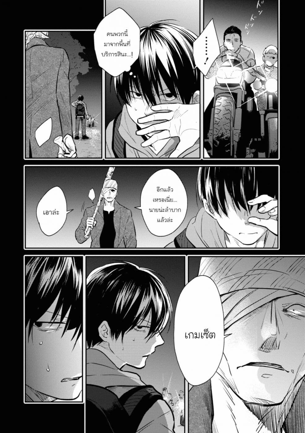 Koroshi Ai page 2