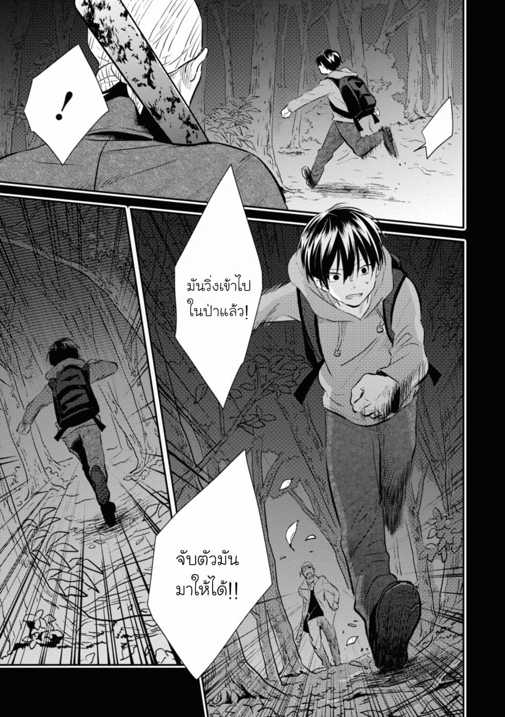 Koroshi Ai page 3