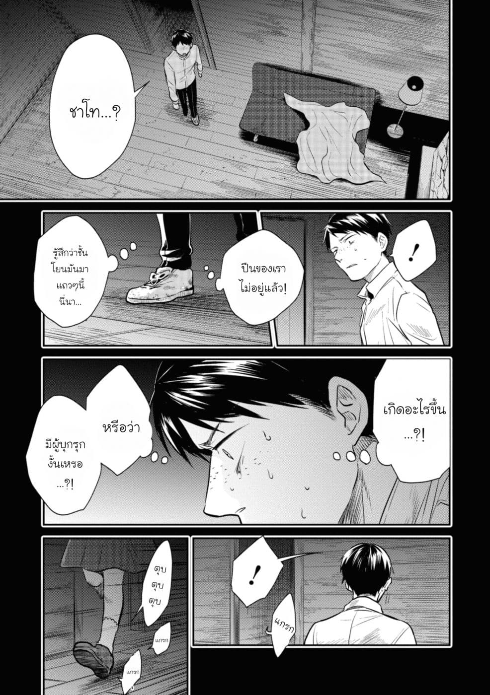 Koroshi Ai page 5