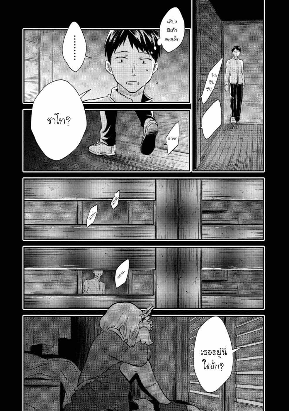 Koroshi Ai page 6