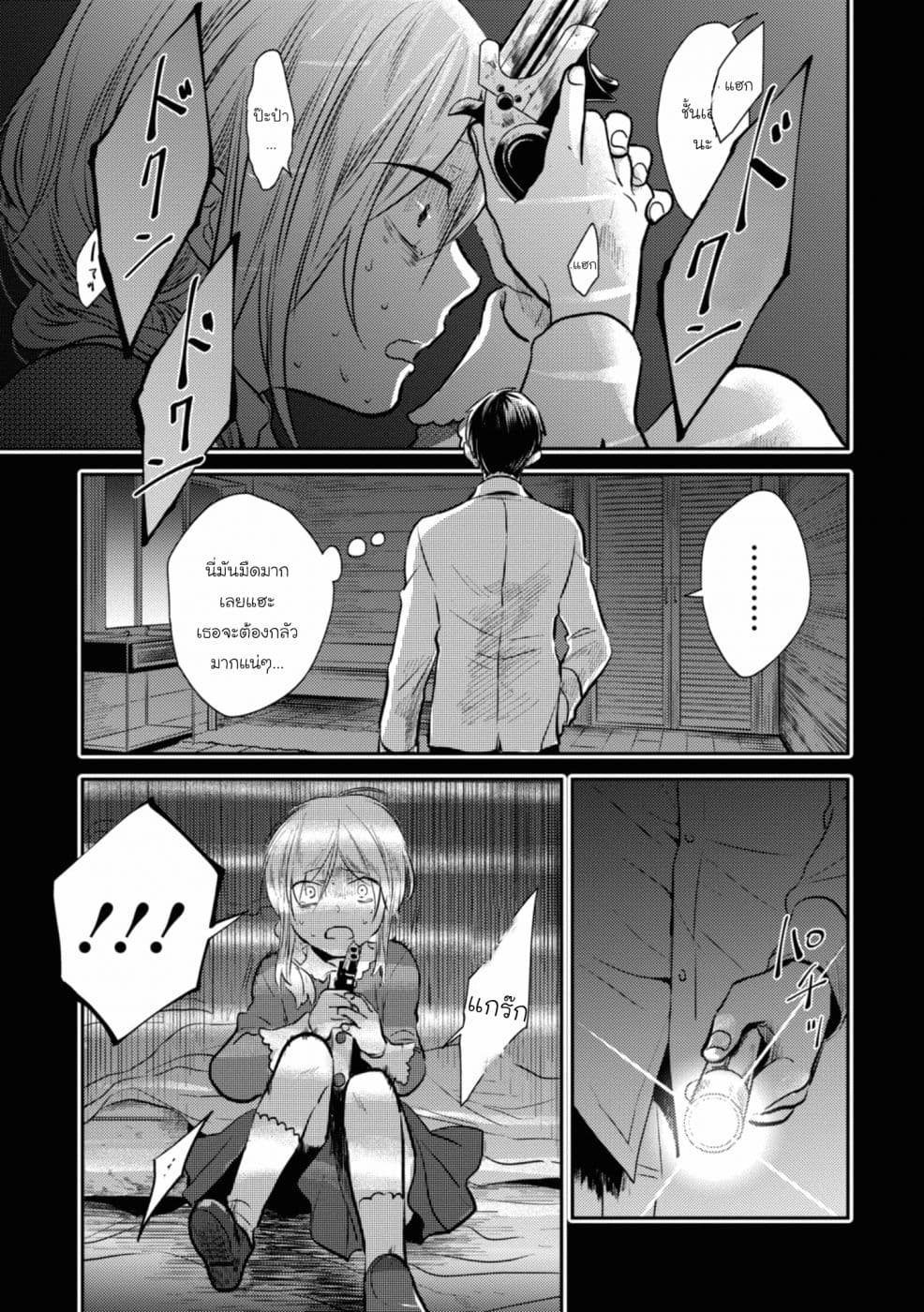 Koroshi Ai page 7