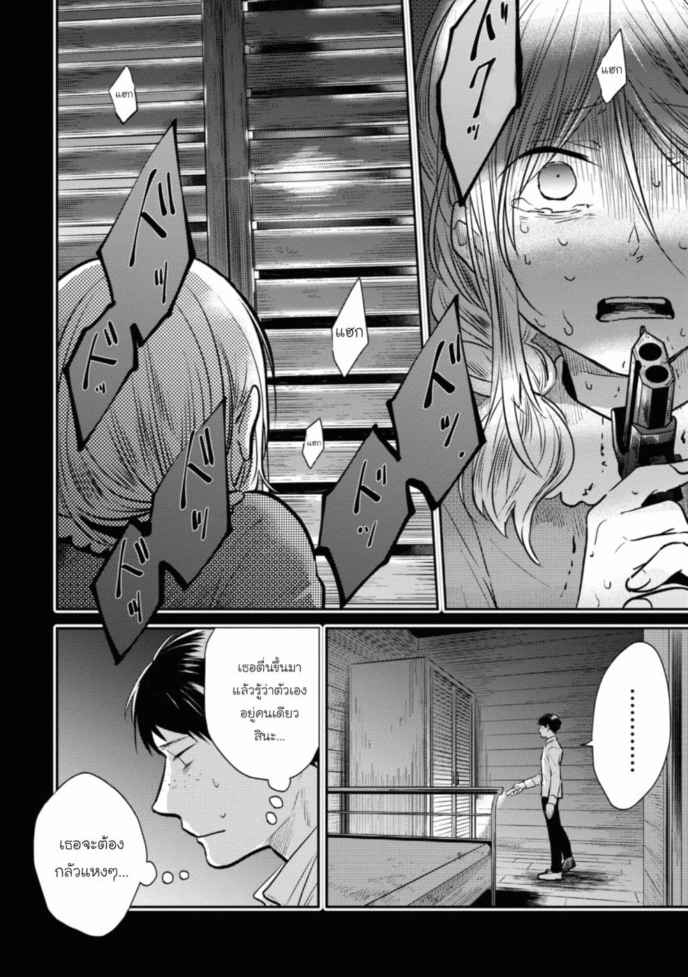 Koroshi Ai page 8