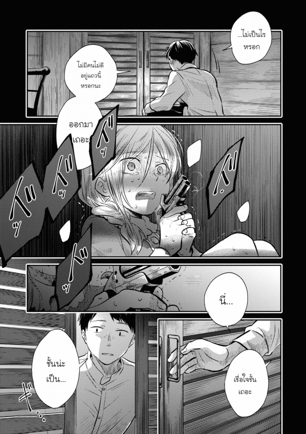 Koroshi Ai page 9