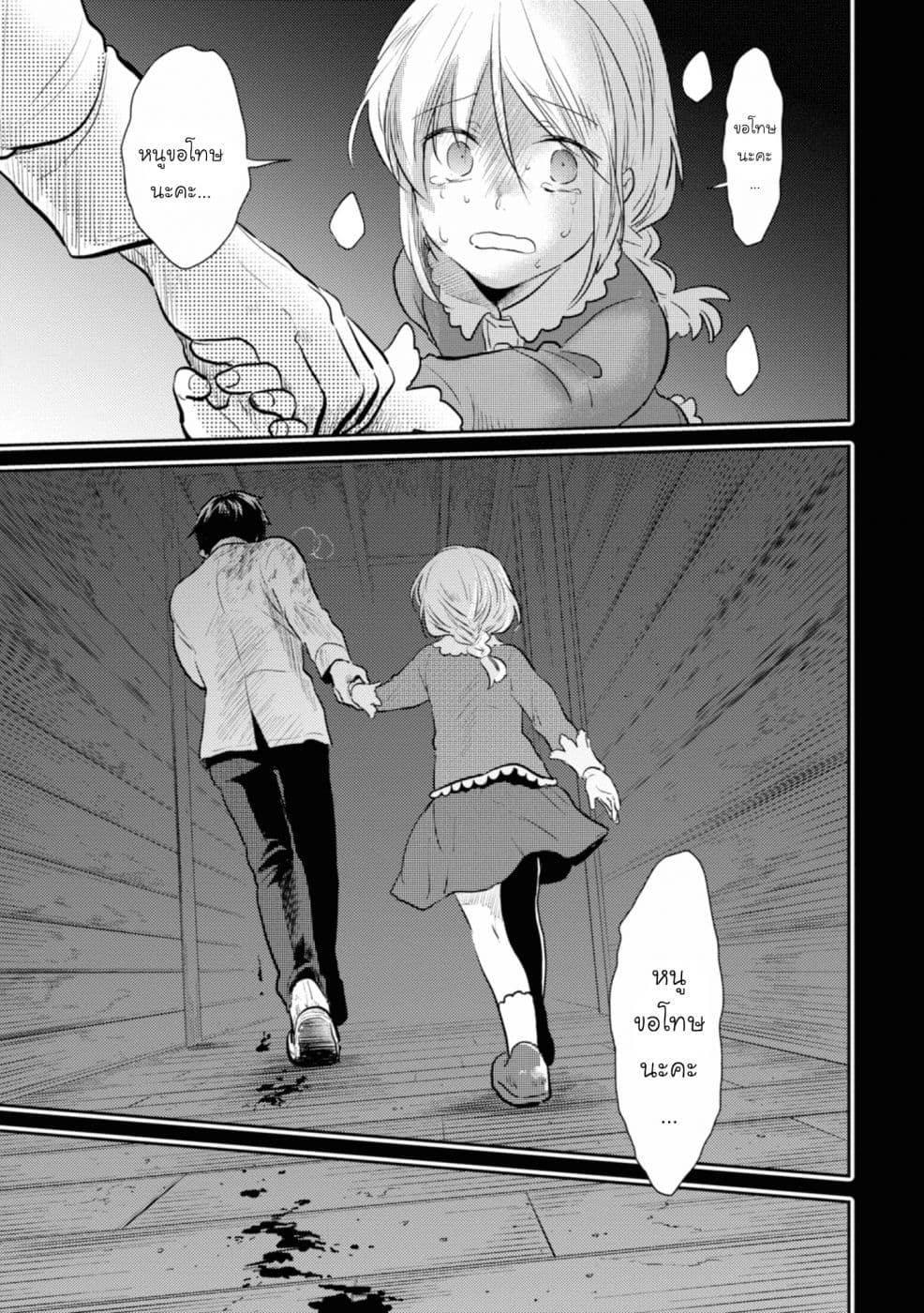 Koroshi Ai page 1
