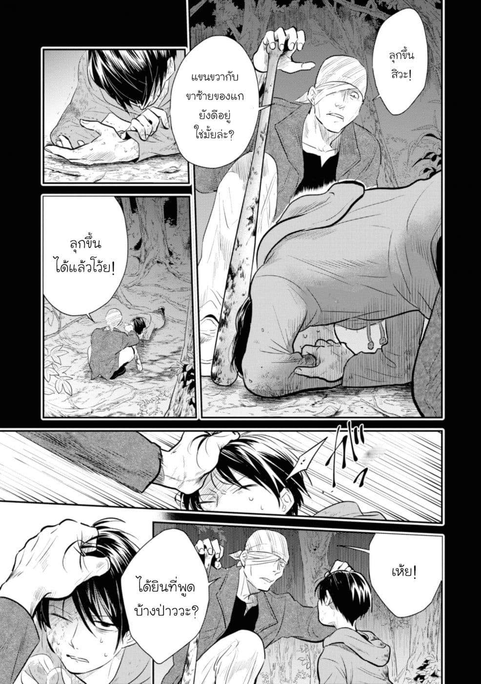 Koroshi Ai page 3