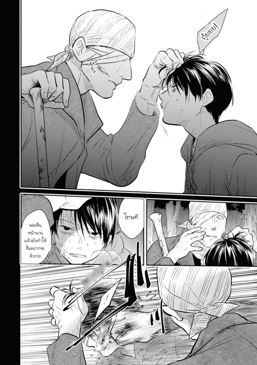 Koroshi Ai page 4