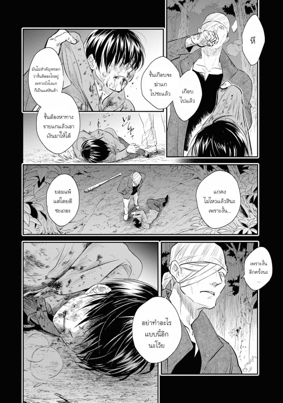 Koroshi Ai page 6