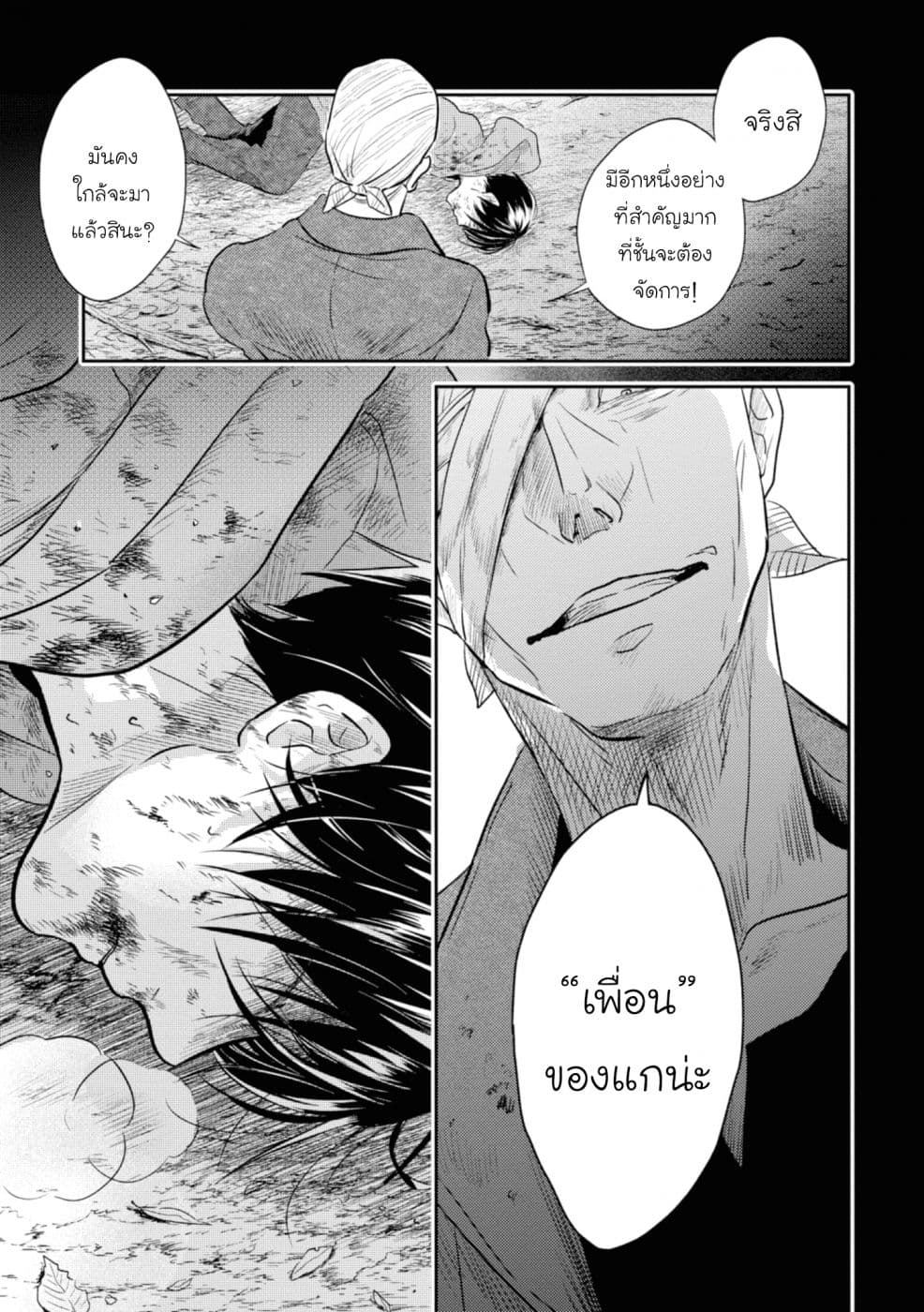 Koroshi Ai page 7