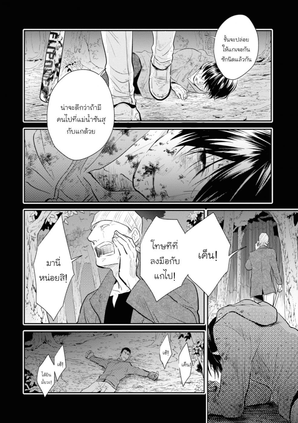 Koroshi Ai page 8
