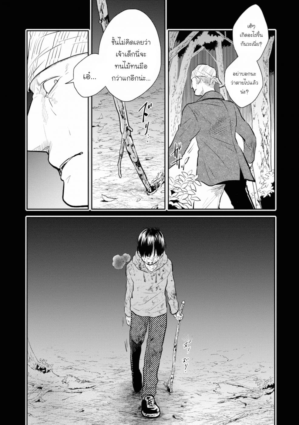 Koroshi Ai page 9