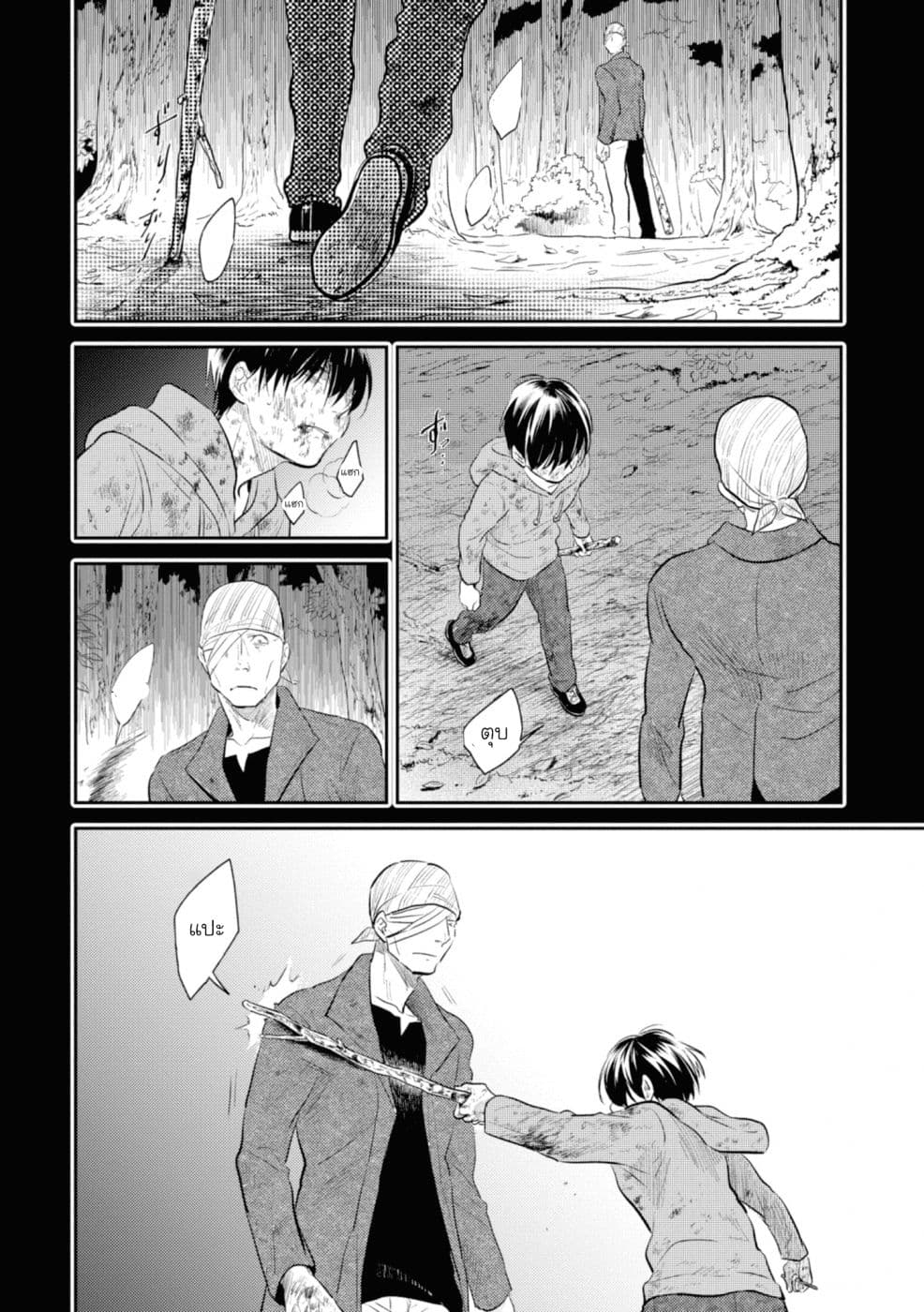 Koroshi Ai page 10