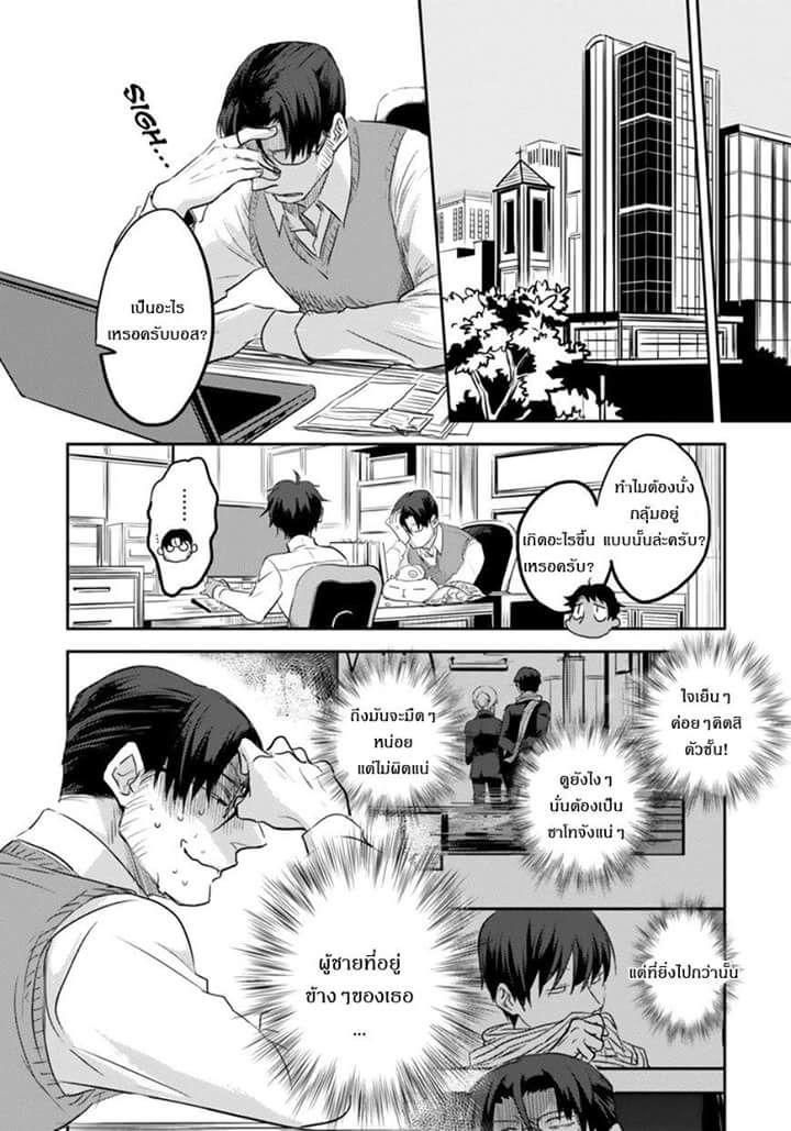 Koroshi Ai page 8