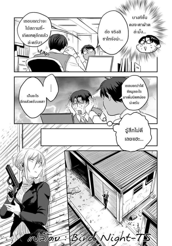 Koroshi Ai page 9