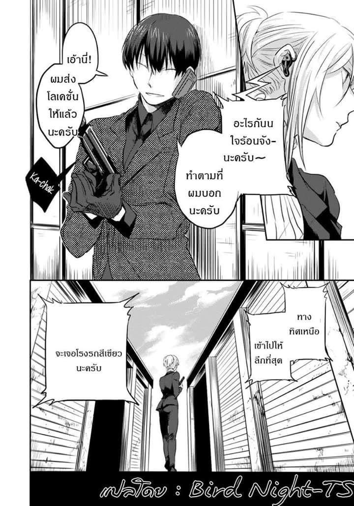 Koroshi Ai page 10