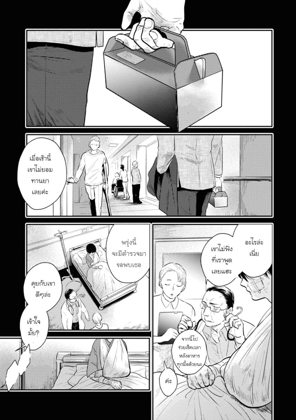 Koroshi Ai page 1