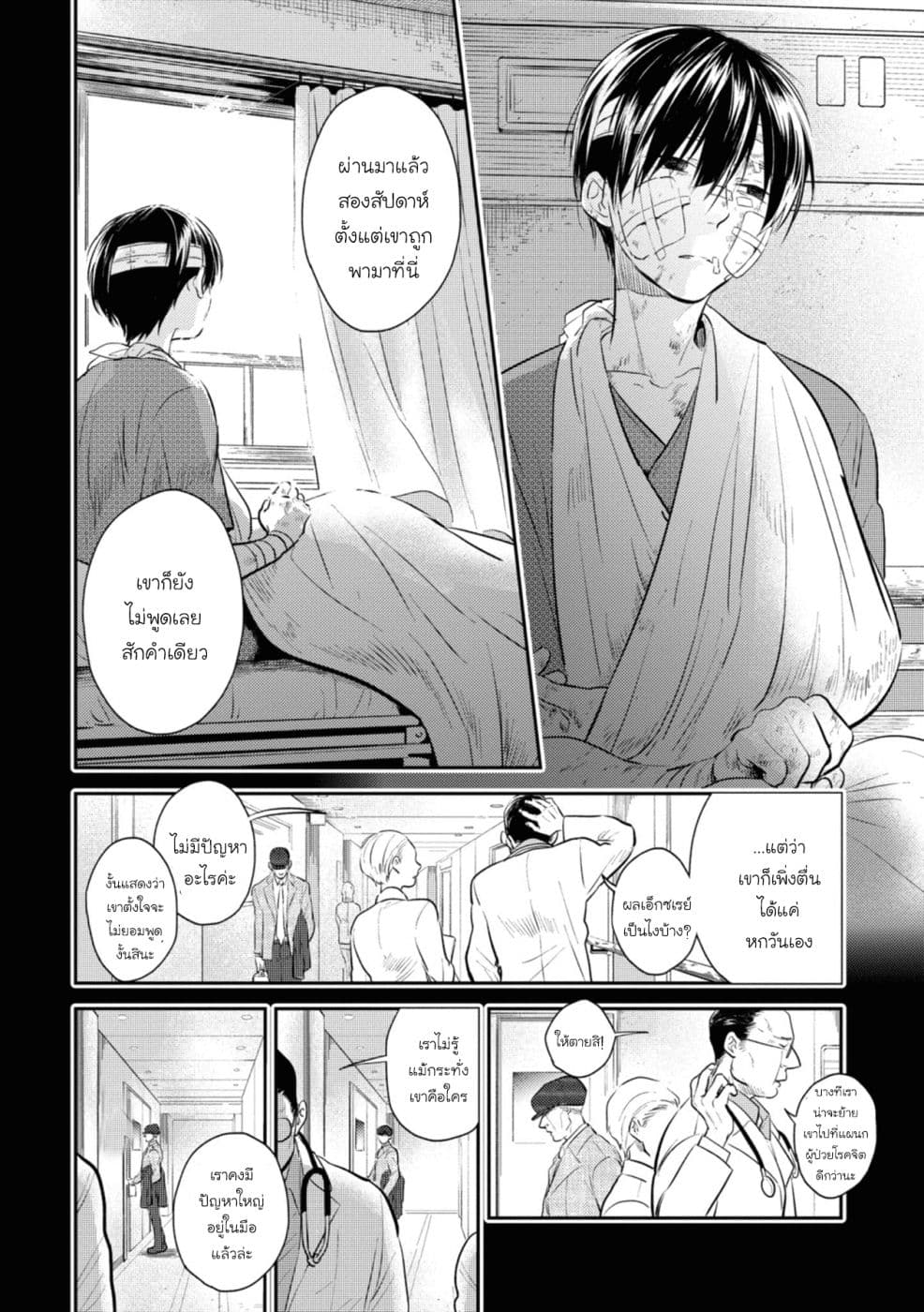 Koroshi Ai page 2