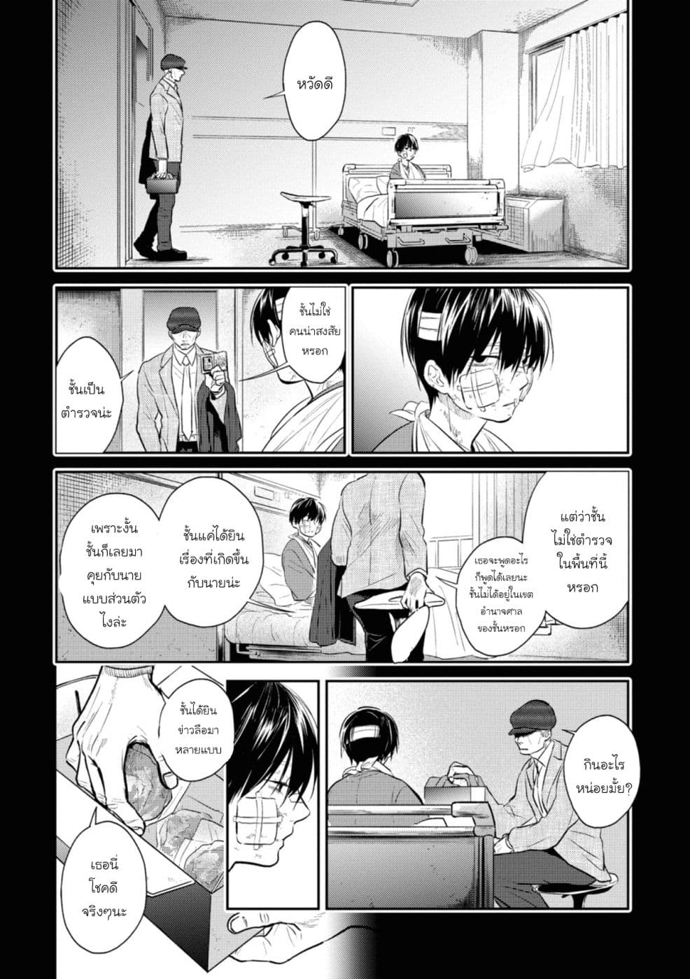 Koroshi Ai page 3