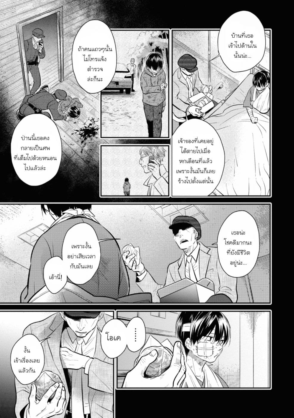 Koroshi Ai page 4