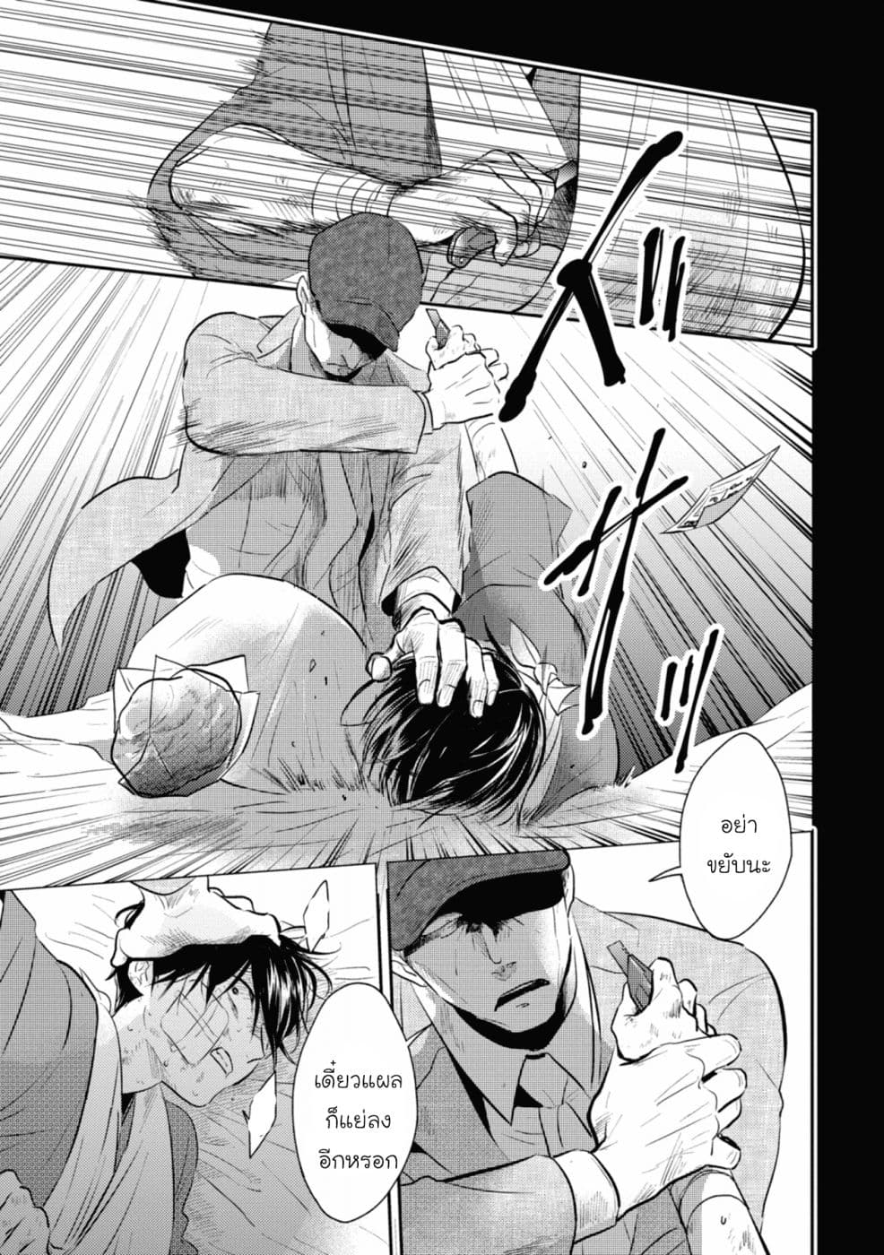 Koroshi Ai page 5