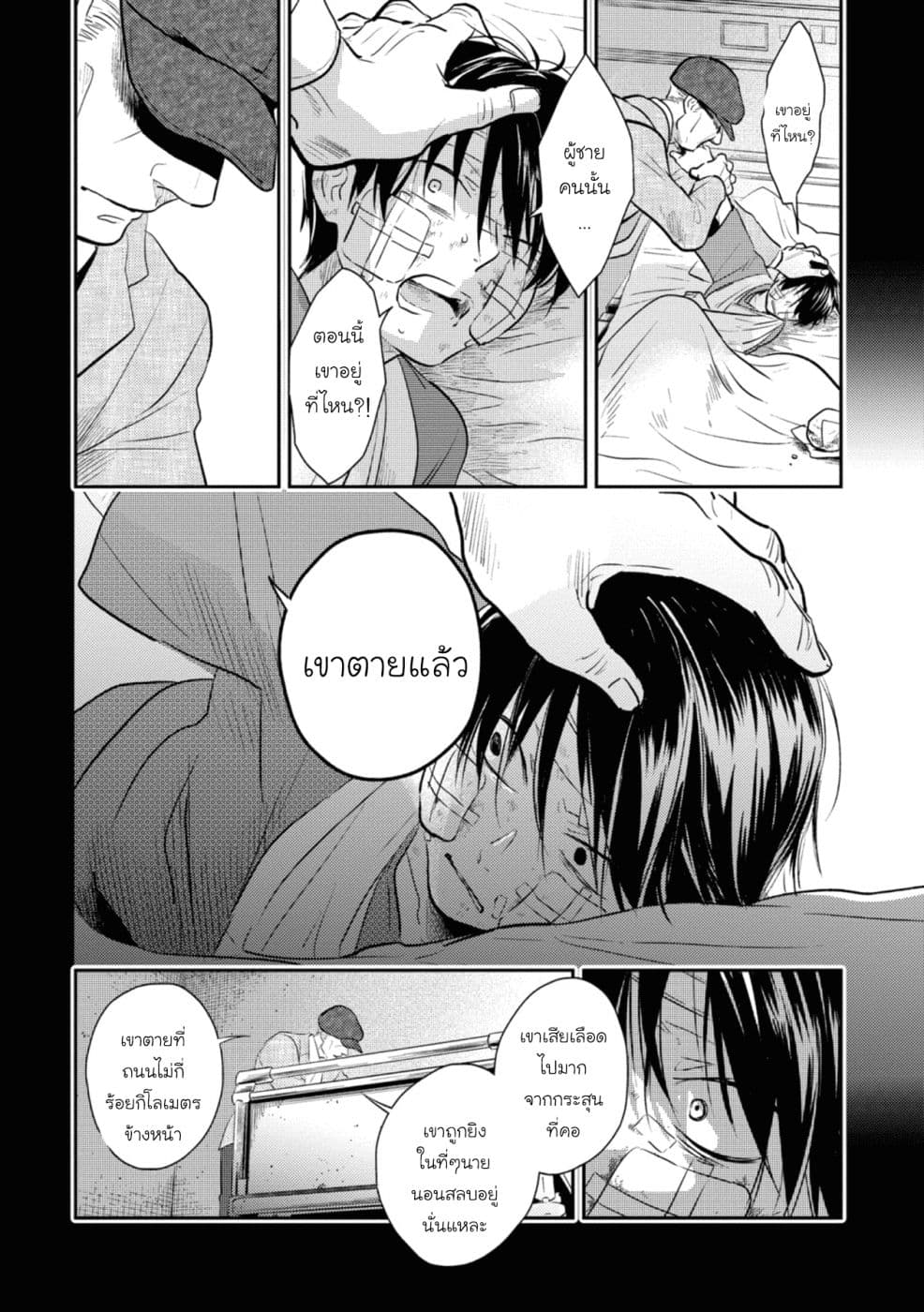 Koroshi Ai page 6