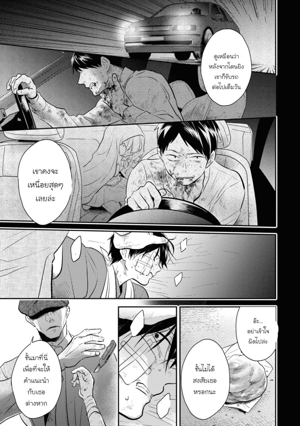 Koroshi Ai page 7