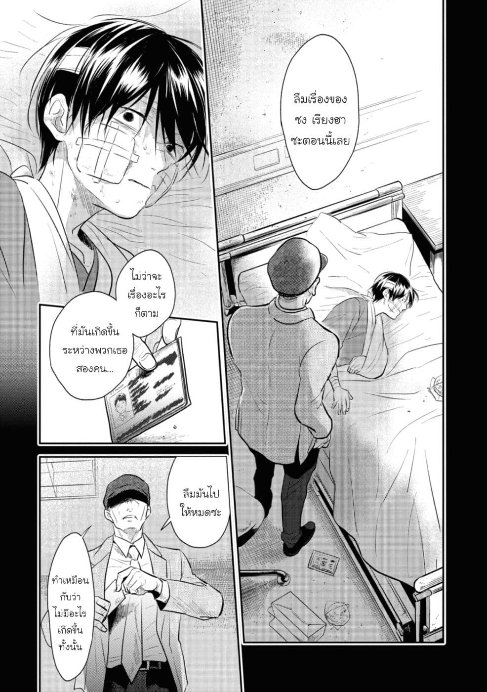 Koroshi Ai page 8