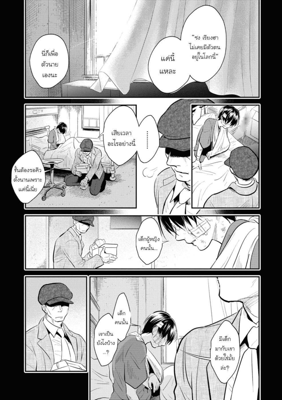 Koroshi Ai page 9