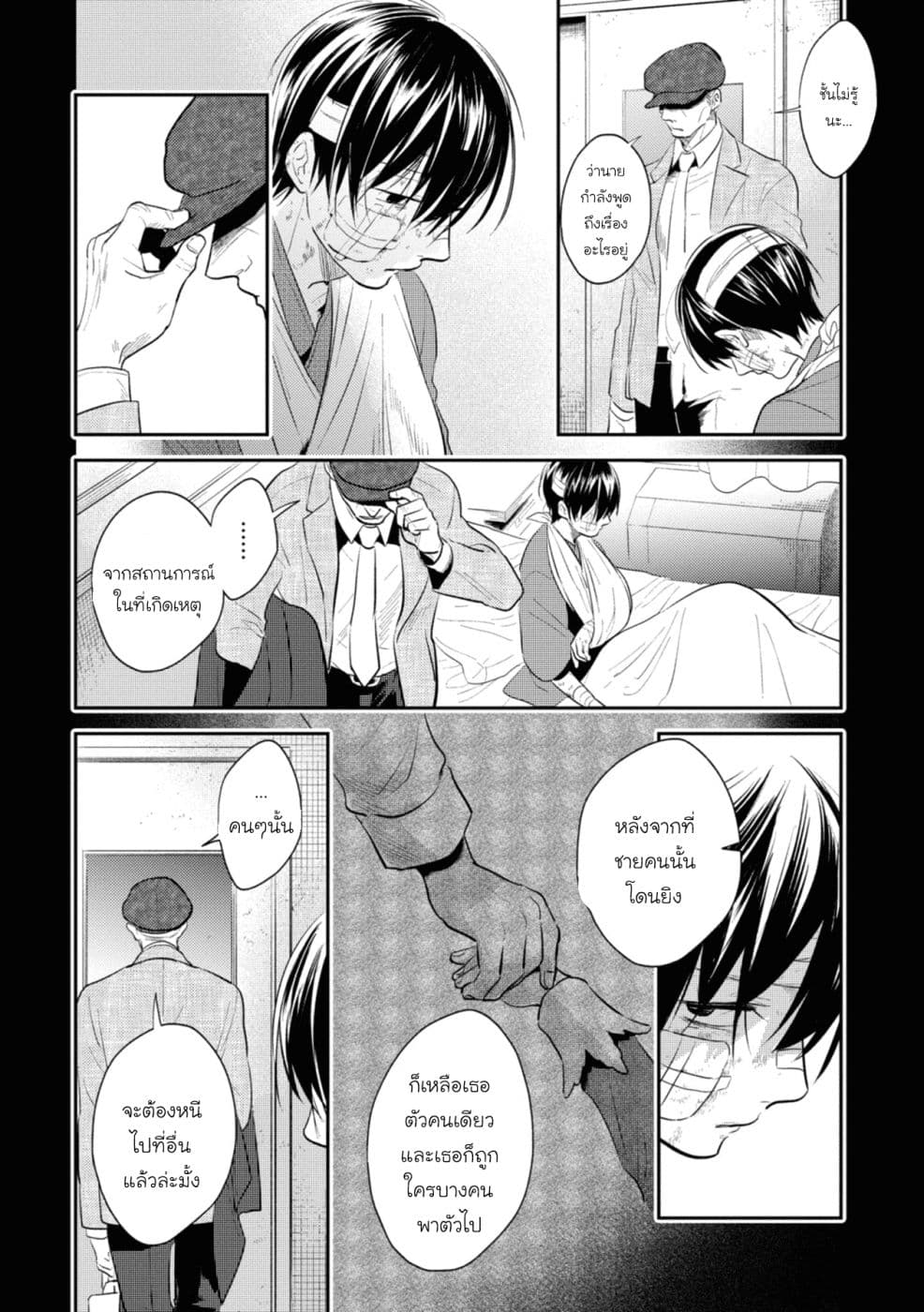 Koroshi Ai page 10