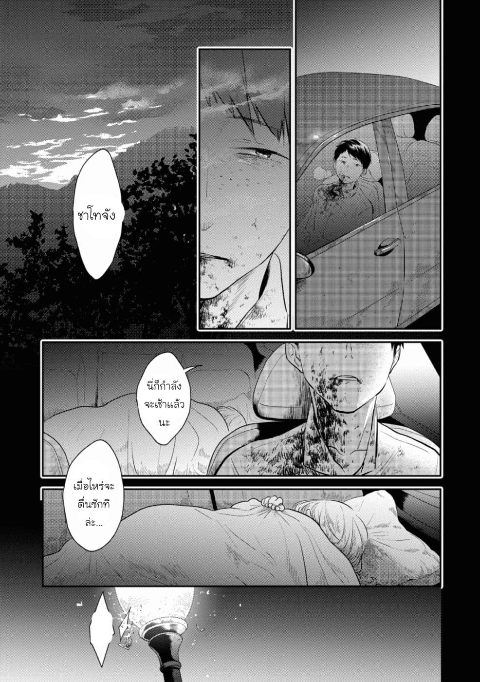 Koroshi Ai page 5