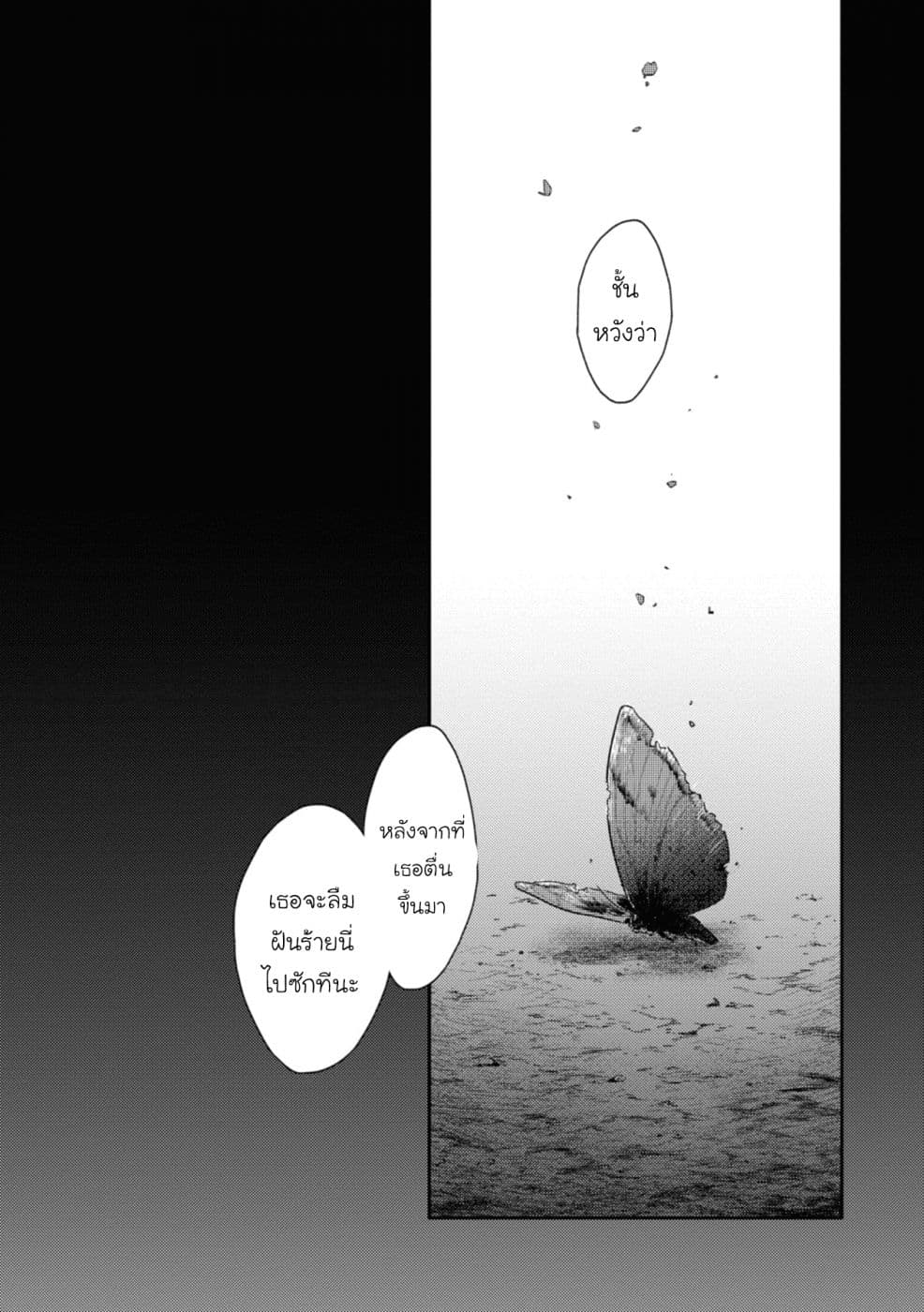 Koroshi Ai page 6