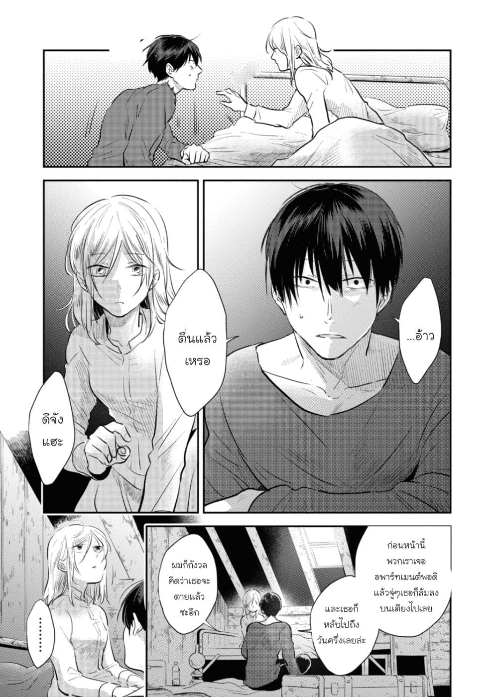 Koroshi Ai page 9
