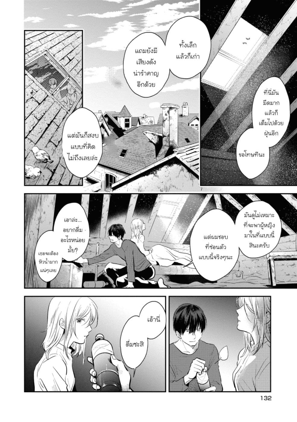 Koroshi Ai page 10