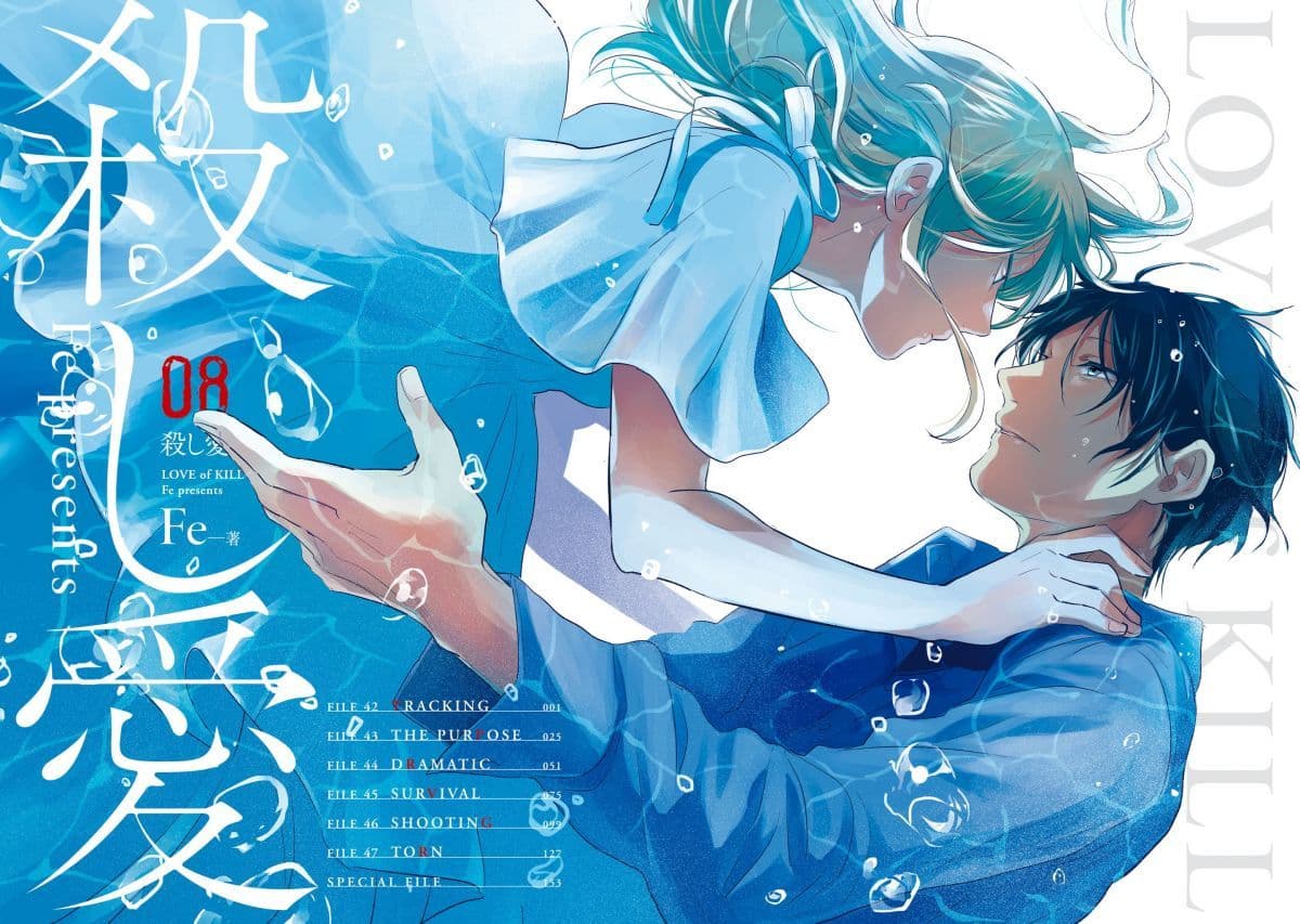 Koroshi Ai page 3
