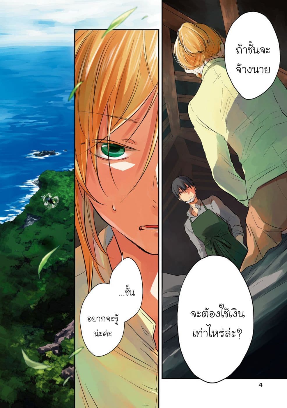 Koroshi Ai page 4