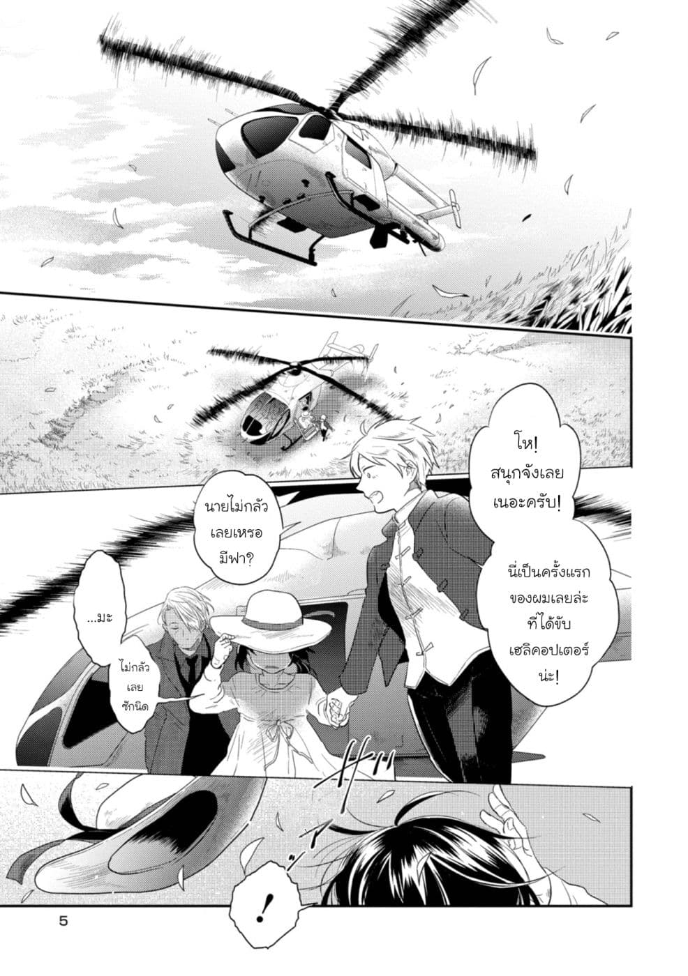 Koroshi Ai page 5