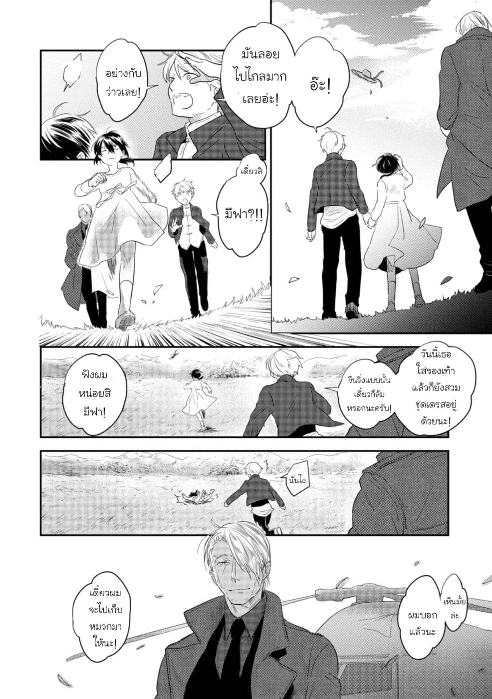Koroshi Ai page 6