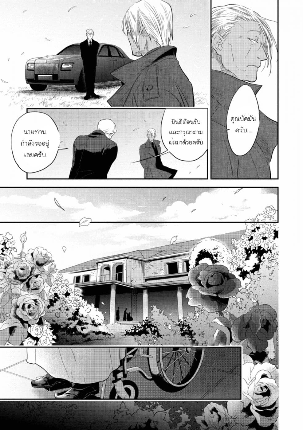Koroshi Ai page 7